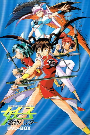 Regarder Yohko la chasseuse de démons en streaming complet