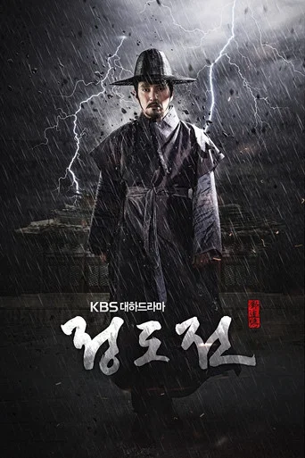 Regarder Jeong Do Jeon en streaming complet