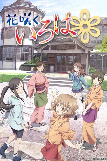 Regarder Hanasaku Iroha en streaming complet