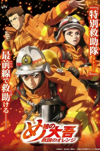Regarder Firefighter Daigo: Rescuer in Orange en streaming complet