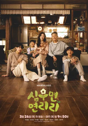 Regarder 심우면 연리리 en streaming complet
