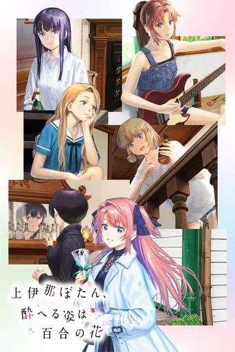 Regarder Botan Kamiina Fully Blossoms When Drunk en streaming complet
