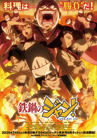 Regarder Iron Wok Jan! en streaming complet