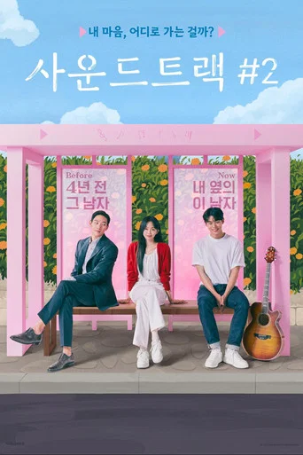 Regarder Soundtrack #2 en streaming complet